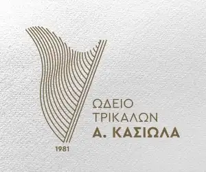 Ωδείο Τρικάλων Α. Κασιώλα