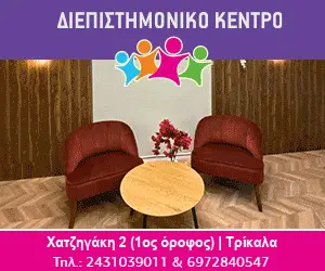 Κέντρο Ειδικής Αγωγής Λιούτα